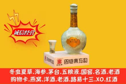 湘西永顺县求购回收四特酒